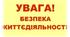 Пам"ятка з безпеки життєдіяльності здобувачів освіти професійного ліцею під час зимових канікул "   під час воєнного стану