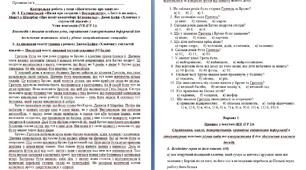 КОМПЛЕКСНА ПІДСУМКОВА РОБОТА 7 КЛАС ЗА ТЕМОЮ «ЛИЦАРСТВО В ЛІТЕРАТУРІ» «ПАМ’ЯТАЄМО ПРО МИНУЛЕ»