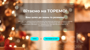 Торемо - це світ науки, знань
