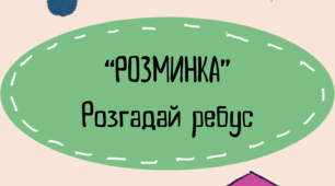 "Пожежна безпека" Квест до тижня пожежної безпеки