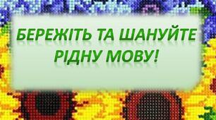 Квест " Мовна веселка "