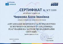 Сертифікат