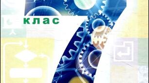 Комплексна підсумкова робота за РОЗДІЛОМ 3 «Візуальний контент»