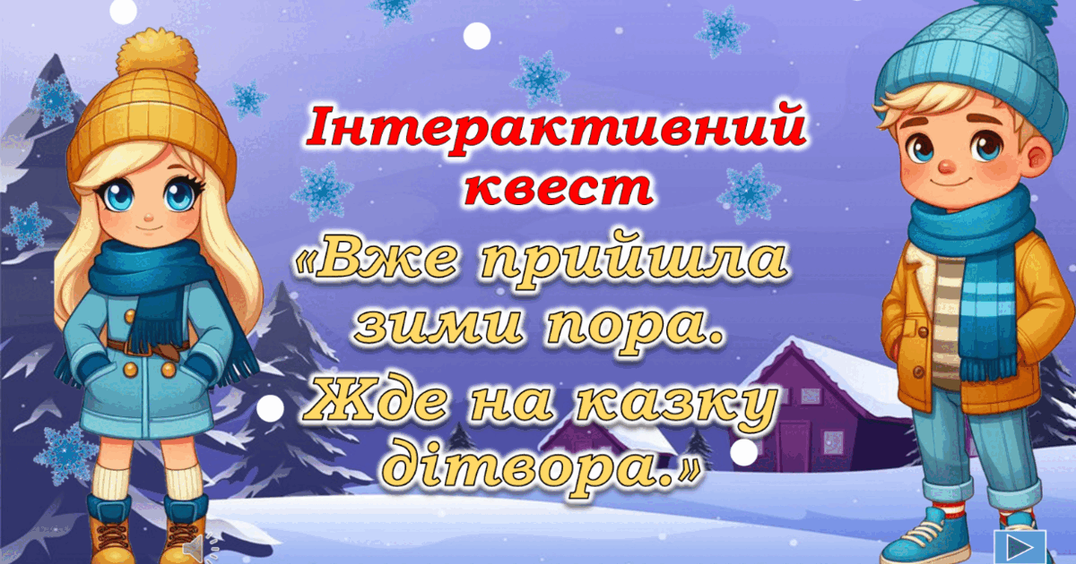 Миколая 6 грудня 2025