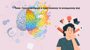 Основи здоров'я, 9 клас. Презентація "Самореалізація в підлітковому та юнацькому віці"