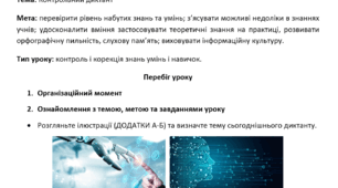 Контрольний диктант. Аналіз контрольного диктанту