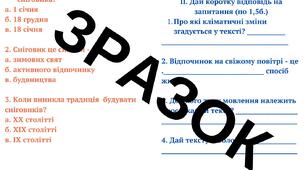 Діагностична робота "Аудіювання" ГР1 5 клас