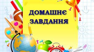 Домашнє завдання....Кути утворені при перетині двох прямих січною
