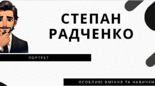 Степан Радченко (Валер'ян Підмогильний. "Місто")