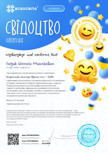  Свідоцтво проекту Всеосвіта