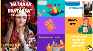 Соціально-побутова драма “Наталка Полтавка” – перший твір нової української драматургії
