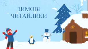 Закріплення вивченого. Удосконалення вмінь здійснювати звуковий аналіз слів, повторення вивчених букв, читання з ними складів, слів, текстів. Формування читацьких умінь .