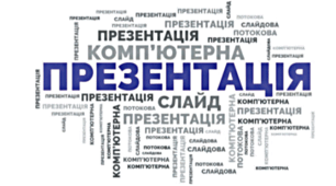 Підсумковий тест з теми "Комп’ютерні презентації" 7 клас (НУШ)