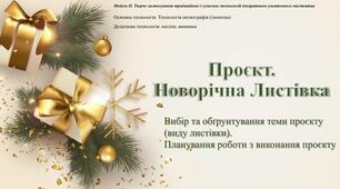 Поняття про метод фантазування. Проектування виробу методом фантазування. Графічне зображення.