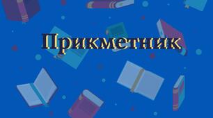 Прикметник (ступені порівняння)
