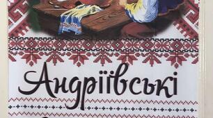 АНДРІЇВСЬКІ ВЕЧОРНИЦІ