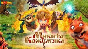 О.Олесь "Микита Кожум’яка"