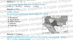 Комплексна підсумкова робота з історії України 7 клас за трьома групами результатів тема 3 "Русь-Україна у другій половині ХІ - першій половині ХІІІ ст.".