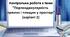 Перпендикулярність прямих і площин у просторі(к.р.2)