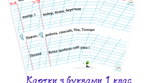 Картки 1 клас НУШ