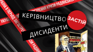ТЕМАТИЧНЕ ОЦІНЮВАННЯ ЗА ТЕМОЮ ІІІ "УКРАЇНА В ПЕРІОД СИСТЕМНОЇ КРИЗИ СОЮЗУ РАДЯНСЬКИХ СОЦІ­АЛІСТИЧНИХ РЕСПУБЛІК"
