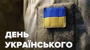 Сценарій до дня українського добровольця
