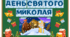 Оформлення дошки до Дня Святого Миколая 💫