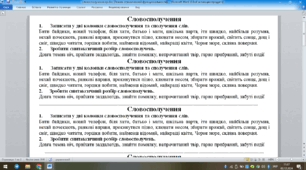 Діагностувальні картки з теми "Словосполучення"