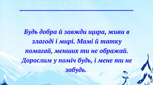 Подяка від Святого Миколая