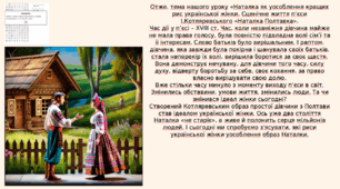 Іван Котляревський. «Наталка Полтавка» Образ Наталки як уособлення кращих рис української жінки. Сценічне життя твору