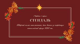 Франція. Стендаль. «Червоне і чорне». Творчий шлях письменника, його внесок у скарбницю психологічної прози XIX ст.