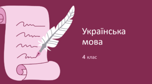 Прикметники найвищого ступеня