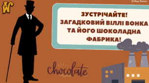 Робочі картки до уроків з вивчення твору Р.Дала "Чарлі і шоколадна фабрика" (Віллі Вонка)