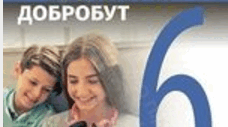 Узагальнення модуля 3. Добробут і безпека в соціумі