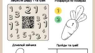 Робочий аркуш | Цифра 1 та інтерактивні ігри