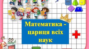 Діагностувальна робота №3 з математики 2 клас
