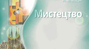 Контрольні тести з мистецтва І семестр.