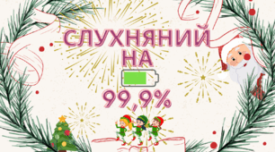 Фотобутафорія до Дня Святого миколая