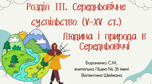 Презентація "Людина і природа в Середньовіччі"