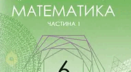Комплексна підсумкова робота за І семестр