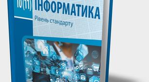 Моніторингове оцінювання з інформатики для 10 класу за І семестр