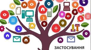 Застосування інтерактивних технологій у навчанні діловодів
