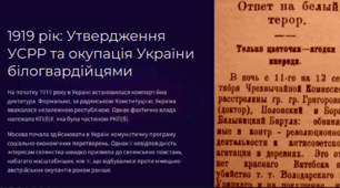 1919 рік: Утвердження УСРР та окупація України білогвардійцями