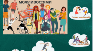 "Міжнародний день людей з інвалідністю" оформлення дошки