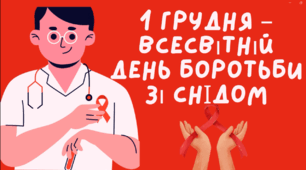 Відеолистівка "16 днів проти насильства. 1 грудня - Міднародний день боротьби зі СНІДом".
