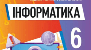 Підсумкове тестування за І семестр. 6 клас