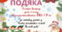 Подяка до Дня Святого Миколая
