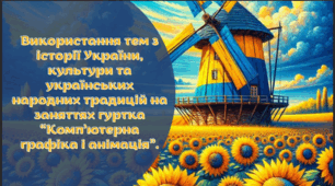 Інтерактивна презентація "Формування патріотичних почуттів вихованців"