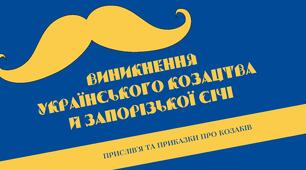 Урок "Виникнення українського козацтва й Запорізької Січі" 5 клас