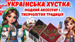 7грудня День української хустки. Українська хустка: модний аксесуар і тисячолітня традиція. Анімована презентація+роздатковий матеріал.